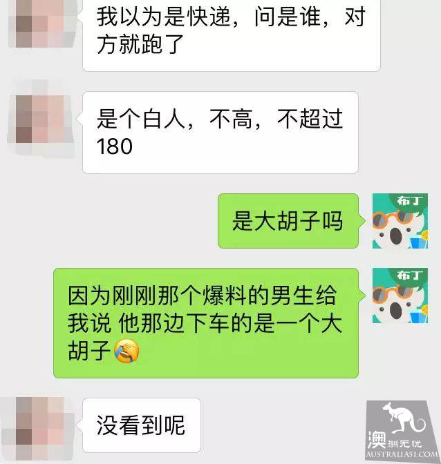 布里斯班留学生亲历惊魂一刻,拿着菜刀站在院子里